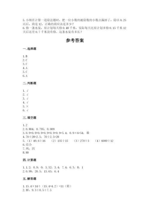 人教版数学五年级上册期中考试试卷一套.docx