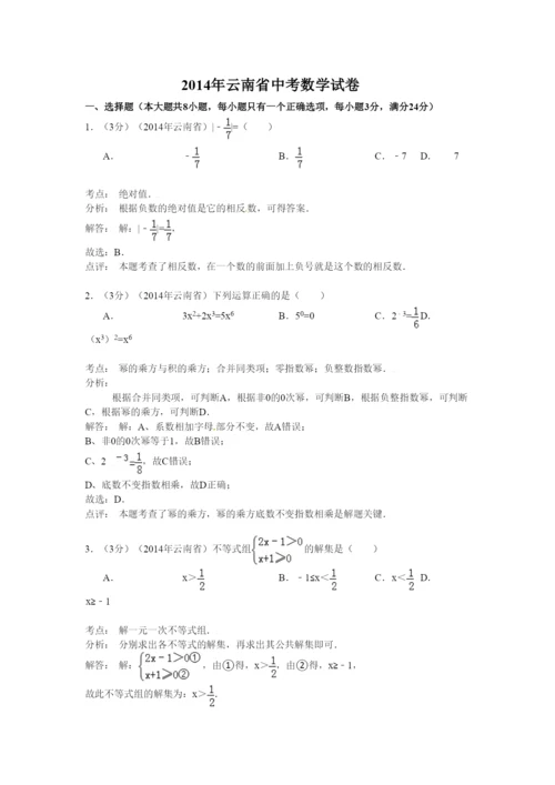 2022年云南省中考数学试卷及答案解析.docx