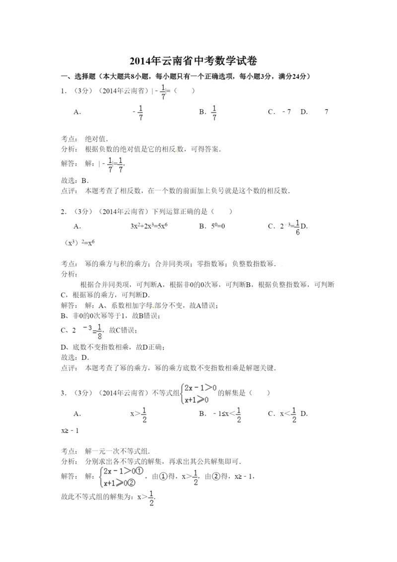 2022年云南省中考数学试卷及答案解析.docx