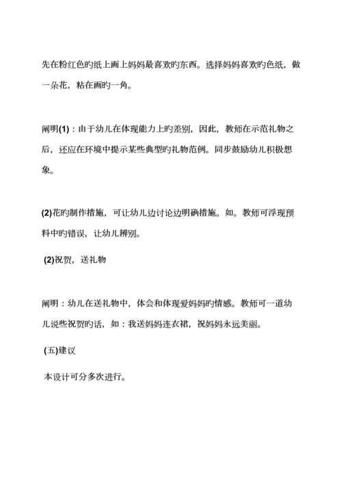 大班三八妇女节专题方案.docx