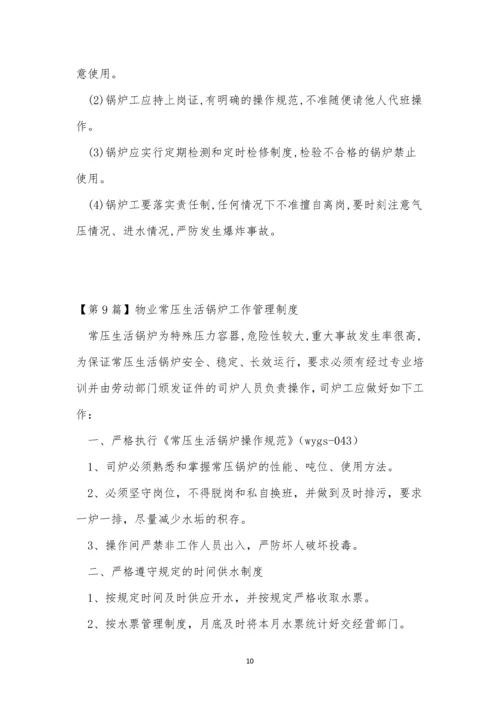 炉工管理制度9篇.docx