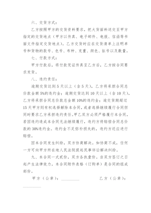 面料采购合同.docx