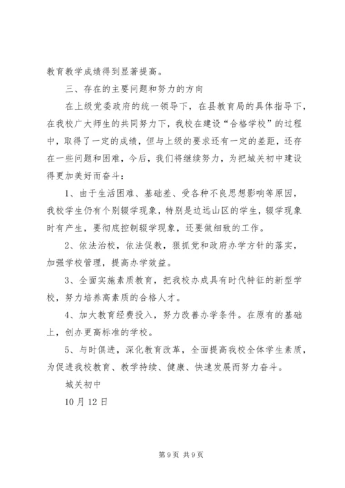 学校建设自评自查报告 (4).docx