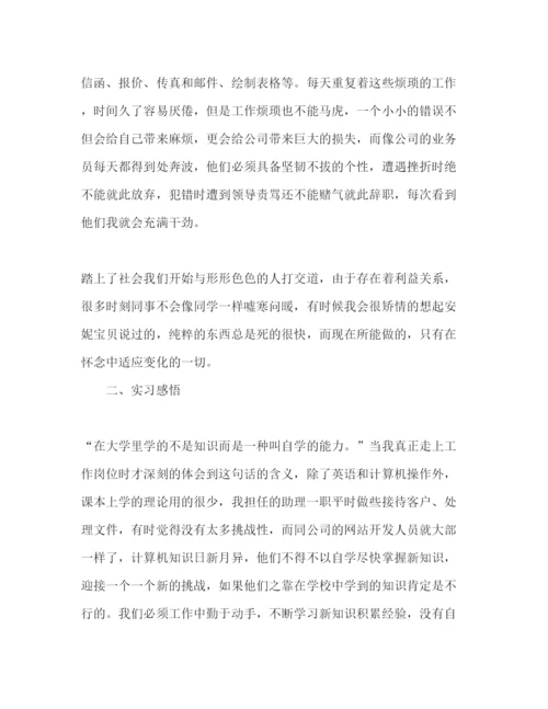 精编毕业生单位实习报告范文.docx
