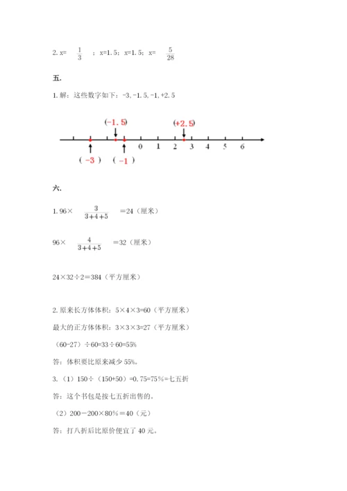 实用小学数学青岛版六年级下册期末测试卷带答案（研优卷）.docx