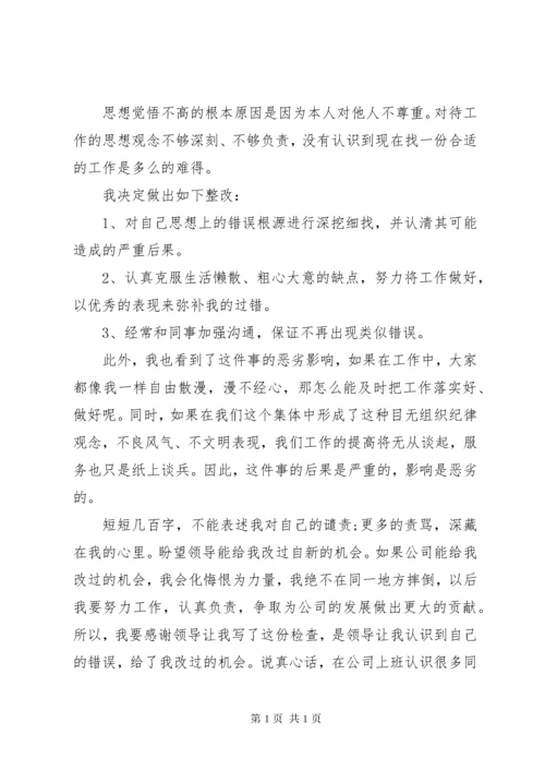 工作失职检查书范文.docx