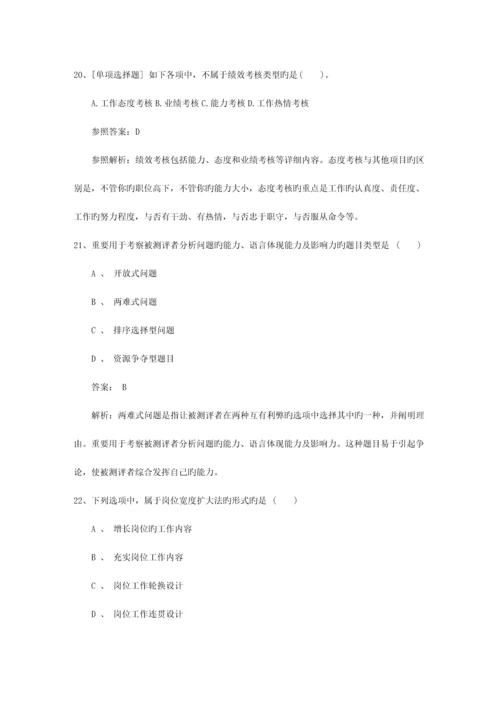 2023年四川省企业人力资源管理师二级综合评审真题考试资料.docx