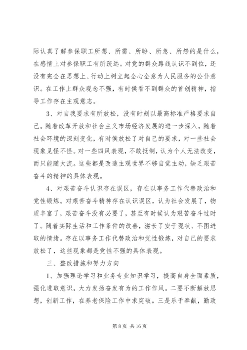 对照党章党规找差距主题教育自我剖析材料.docx