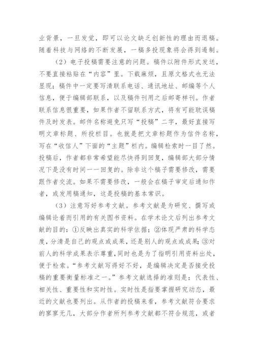 统计源期刊是什么论文.docx