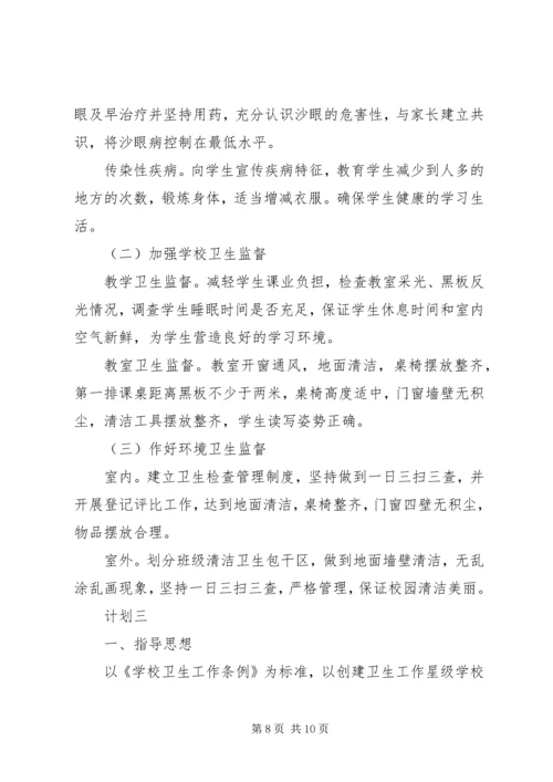 校园卫生管理计划.docx