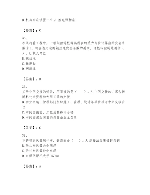 一级建造师之一建机电工程实务题库全优