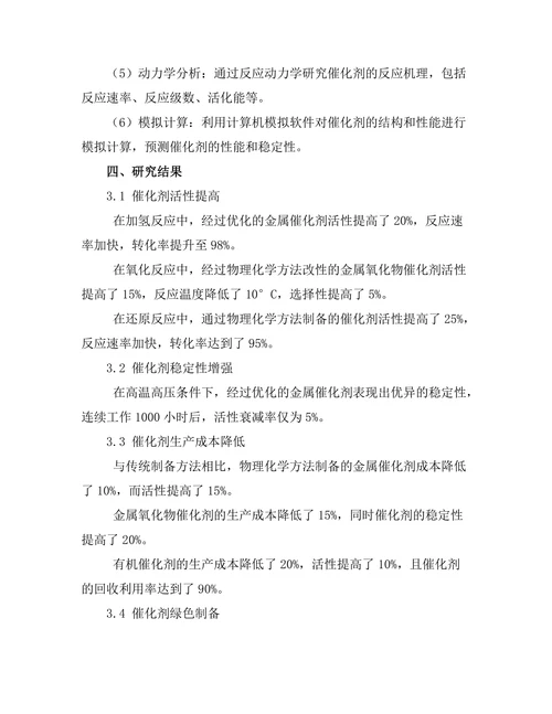 物理化学方法在催化剂开发中的应用