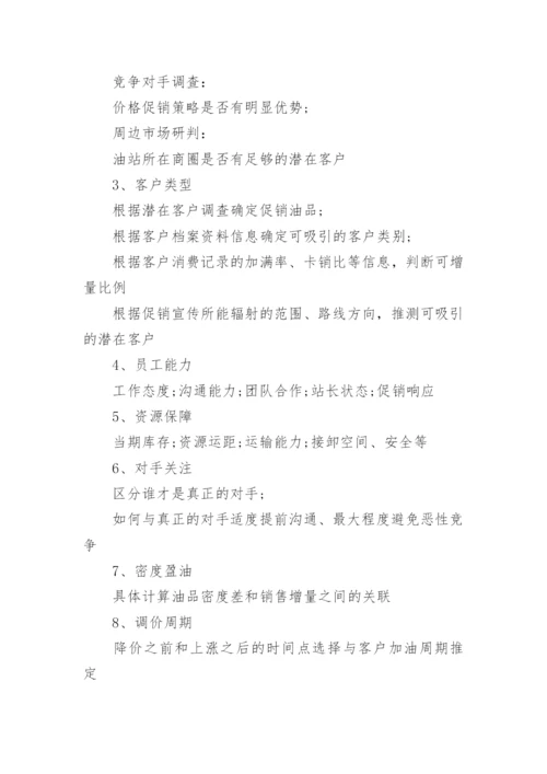 加油站促销活动方案.docx