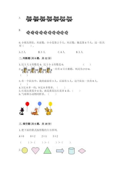 北师大版一年级上册数学期中测试卷及答案.docx