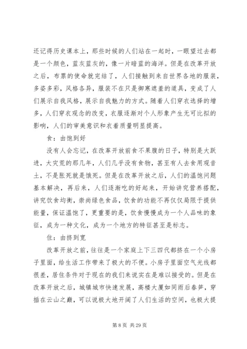 关于改革开放以来社会的变化[推荐五篇].docx