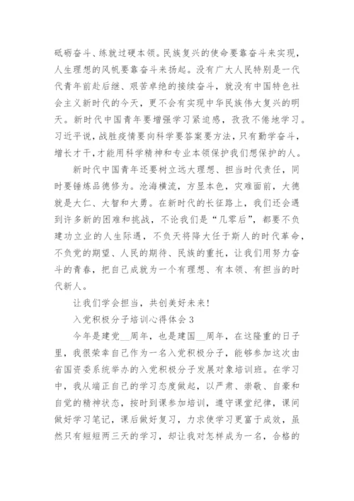 入党积极分子培训心得体会优秀范文5篇.docx