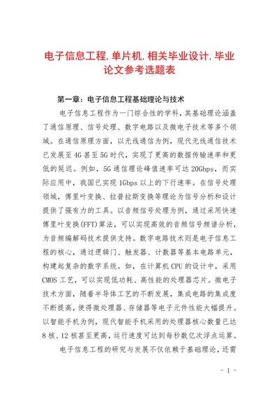 单片机相关毕业设计参考选题表