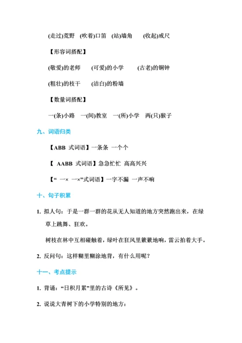 部编版三年级语文上册期末复习资料全套.docx