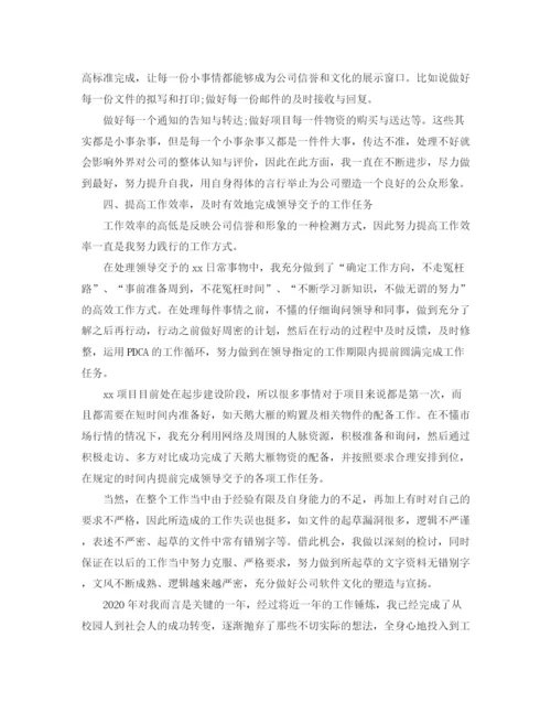 精编之文秘年终工作总结范文.docx