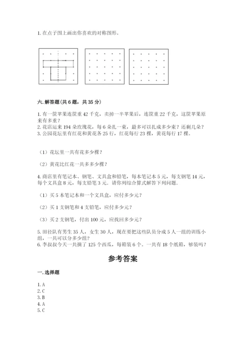 苏教版三年级上册数学期末测试卷及答案【精选题】.docx