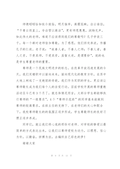 教师发言稿结束语材料五篇.docx