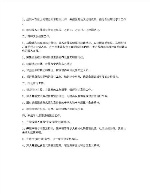 乡镇精神工作总结文明建设简报