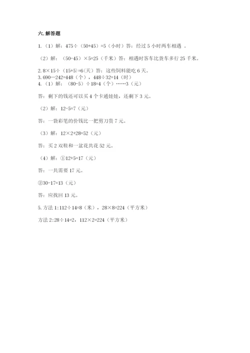 青岛版数学四年级上册期末测试卷（含答案）.docx
