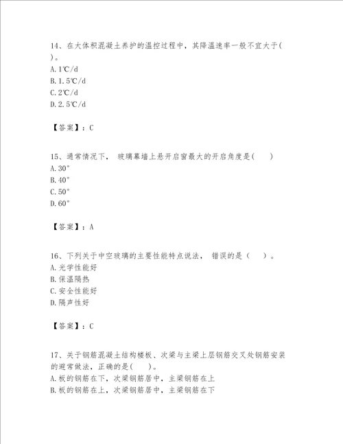 一级建造师之一建建筑工程实务题库附参考答案培优a卷