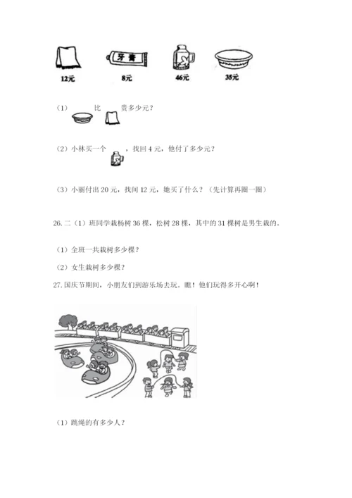 二年级上册数学解决问题100道（考点提分）.docx