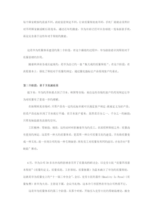 华为零缺陷质量管理全新体系的历程