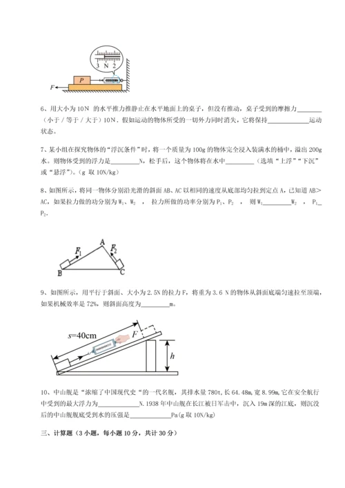 第二次月考滚动检测卷-重庆市江津田家炳中学物理八年级下册期末考试专项测评试题（详解）.docx