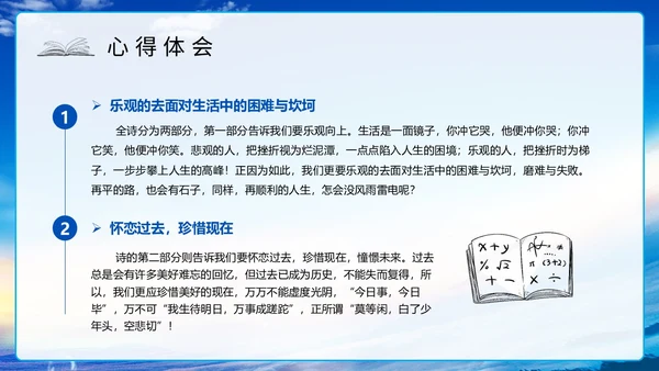 蓝色励志实拍假如生活欺骗了你七年级语文课件PPT模板