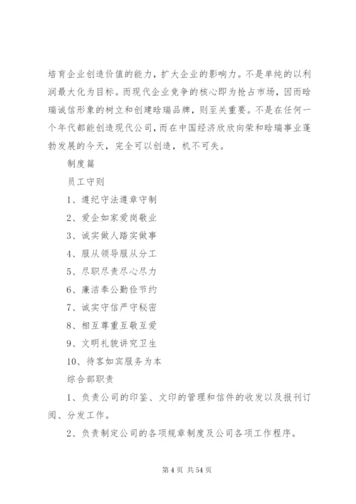 哈尔滨师范大学规章制度前言.docx