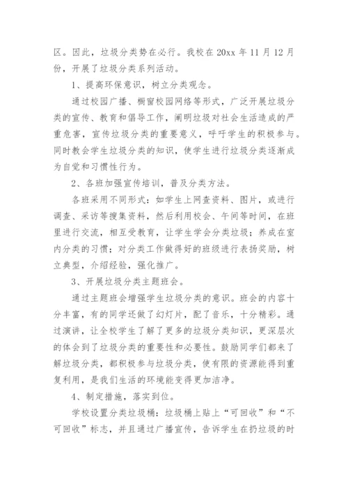 小学垃圾分类活动总结.docx