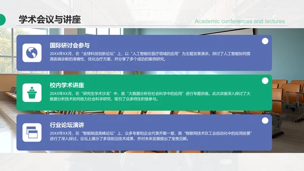 蓝色商务风研究生个人简历学术亮点展示PPT模板