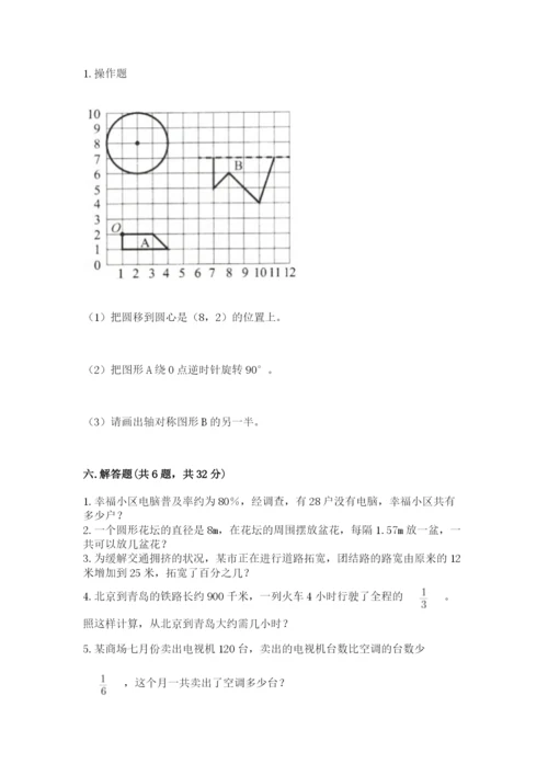 人教版六年级上册数学期末测试卷带答案（预热题）.docx