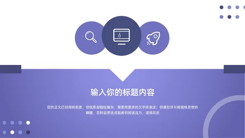 紫色简约通用工作汇报总结年度汇报PPT模板