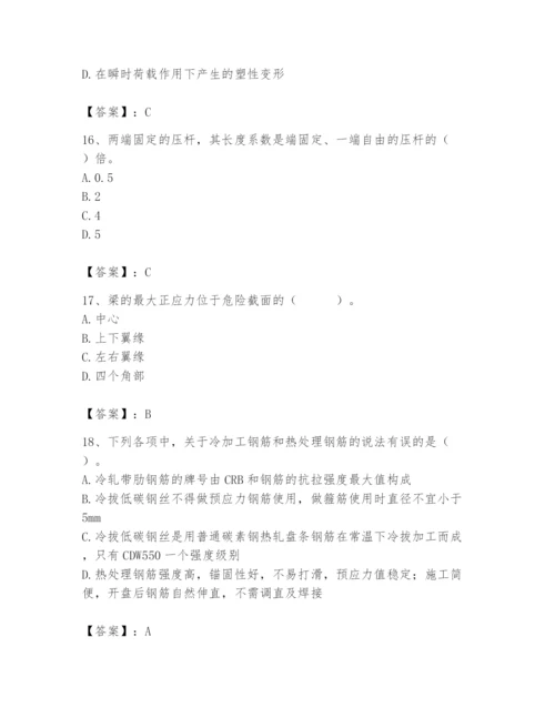 2024年材料员之材料员基础知识题库【夺分金卷】.docx