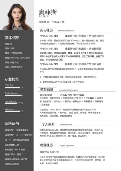 深灰色侧栏个人简历WORD模板