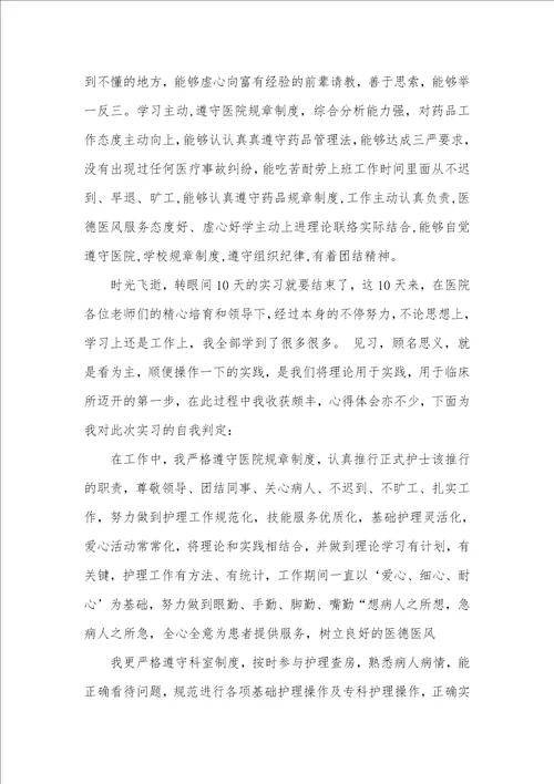 2021年相关护理自我判定模板五篇 1