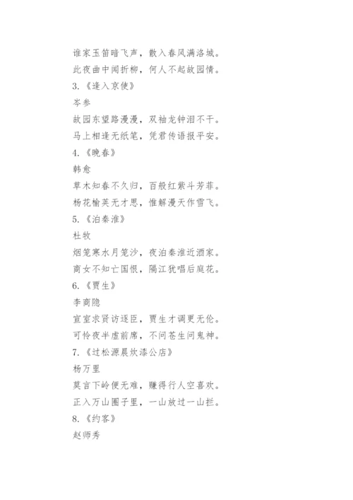 初一语文必背古诗词.docx