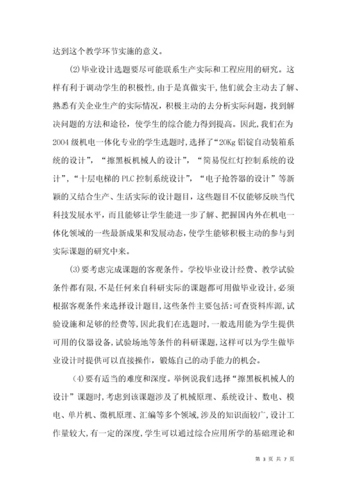 机电一体化专业毕业设计论文.docx