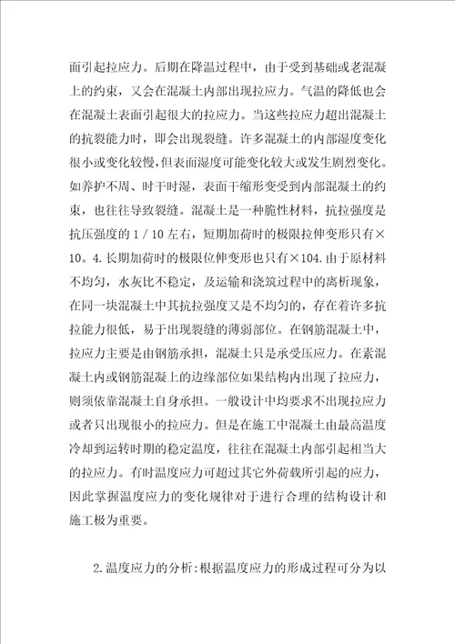 土木工程专业毕业生实习报告