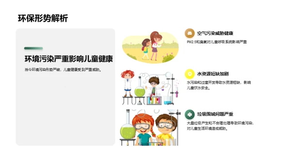 绿色校园小卫士