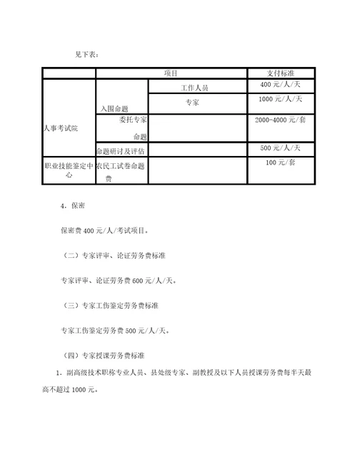 湖南省人力资源和社会保障厅劳务费支付管理规定试行