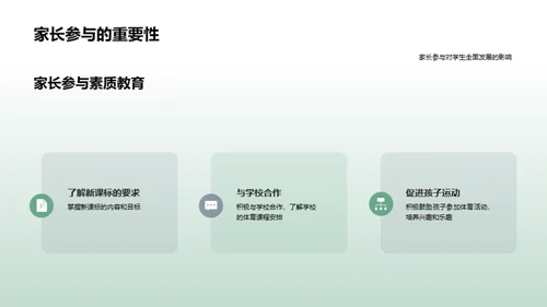 深化体育课新课标