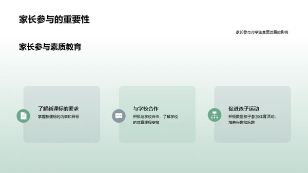 深化体育课新课标