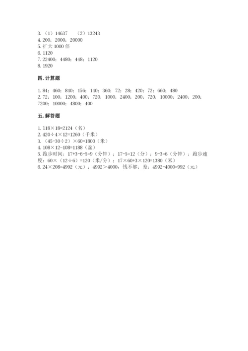 冀教版四年级下册数学第三单元 三位数乘以两位数 测试卷【各地真题】.docx