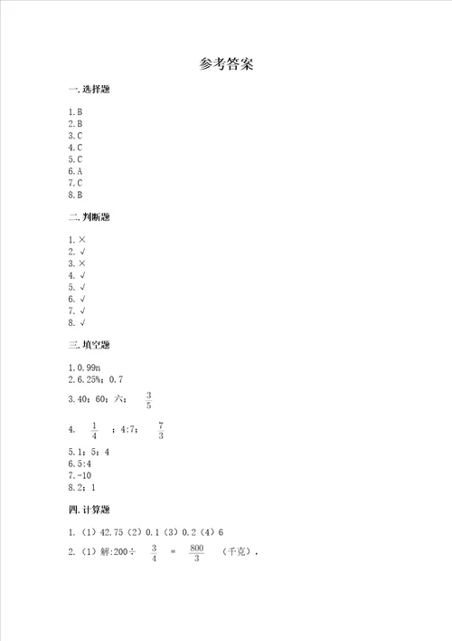 小学6年级下册数学试卷附完整答案各地真题