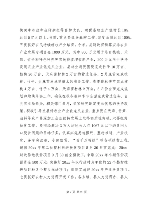 县委副书记县长在政府全会上的讲话.docx